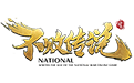 不败传说